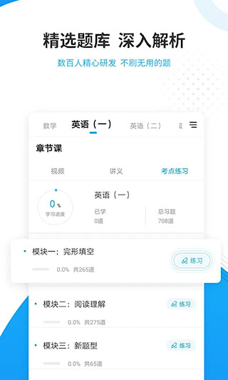 考研准题库最新版(3)