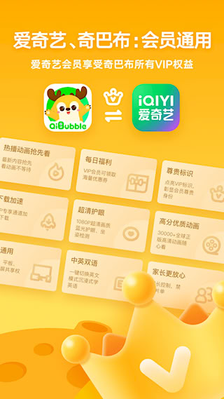 愛奇藝奇巴布兒童版(4)
