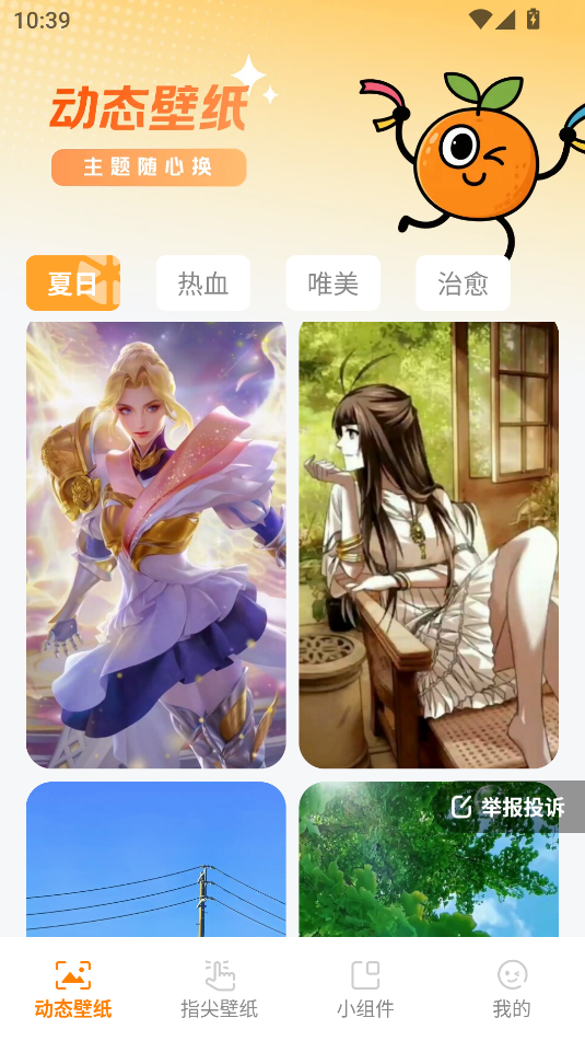 甜橙壁纸(2)