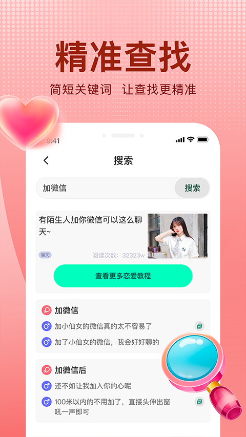 追愛寶典(1)