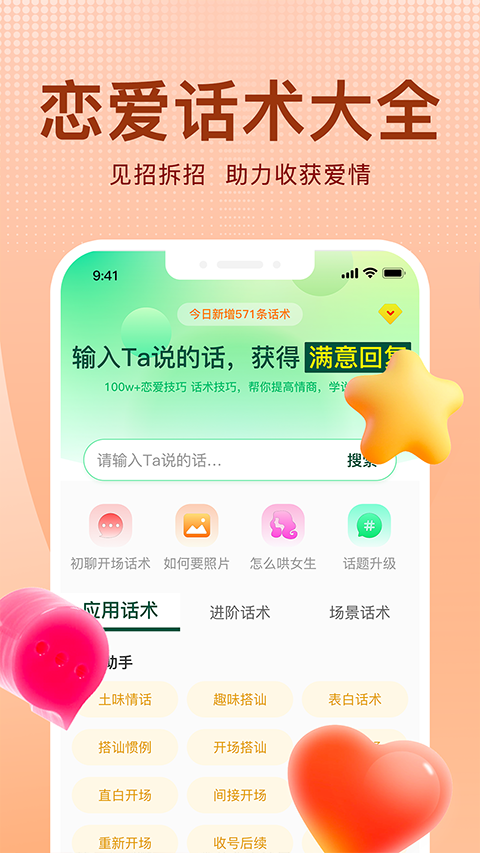 追愛寶典(2)