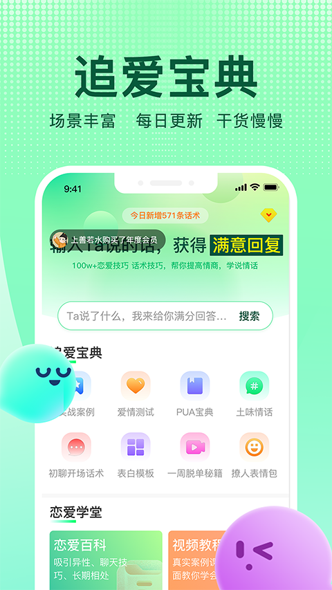 追愛寶典(3)