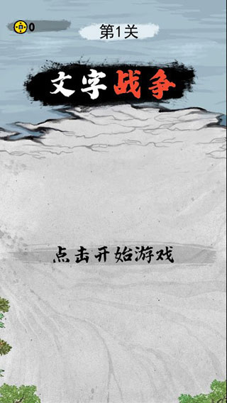 文字战争(2)