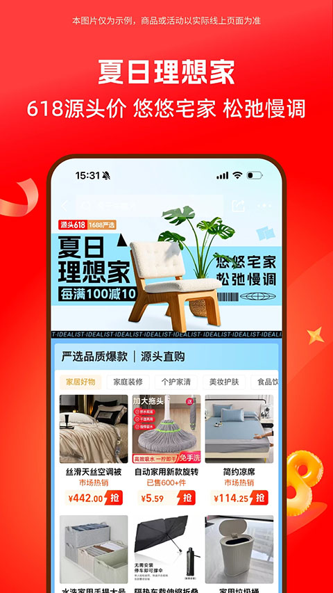 阿里巴巴1688(2)