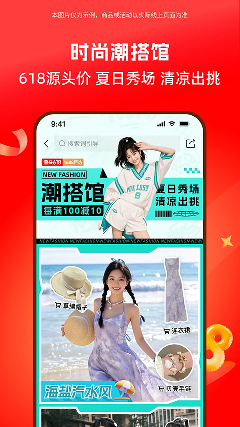 阿里巴巴1688(3)