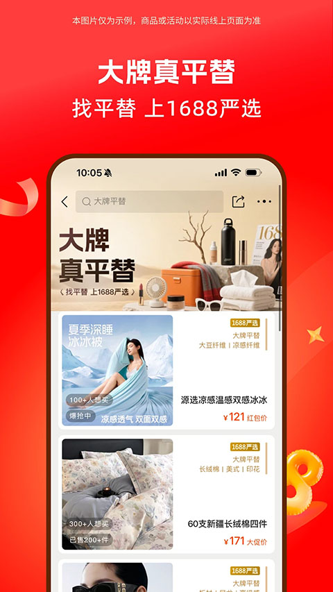 阿里巴巴1688(4)