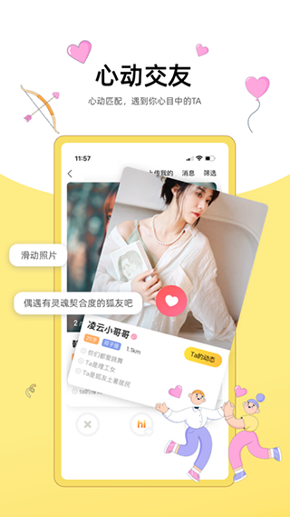 搜狐狐友(2)