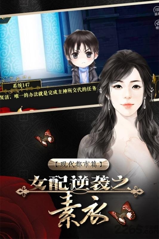 女配逆袭之素衣(2)