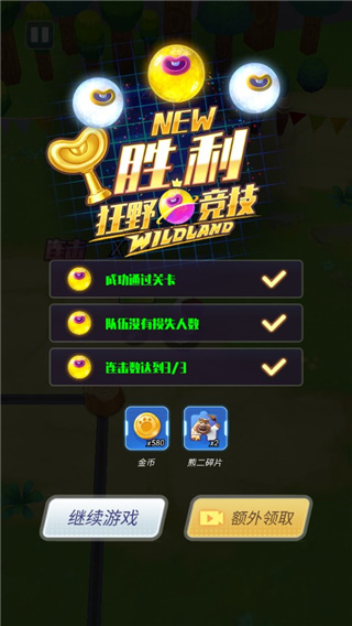 熊出没之狂野竞技(1)