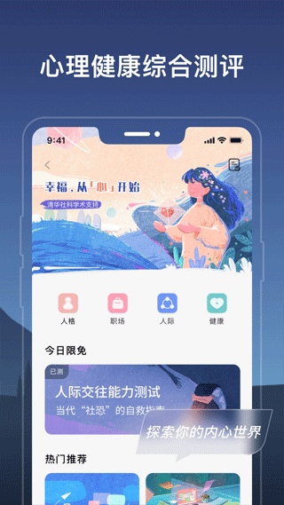 幻休app(4)