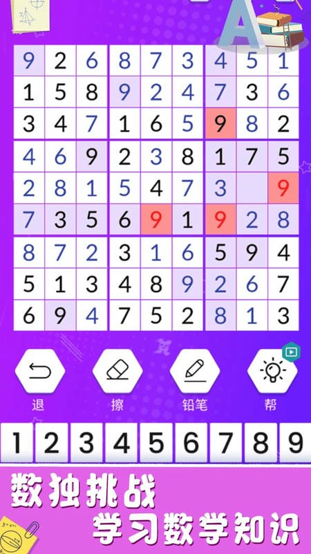 欢乐数独经典九宫格(3)