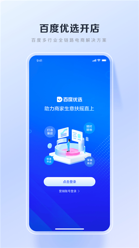 百度优选(4)