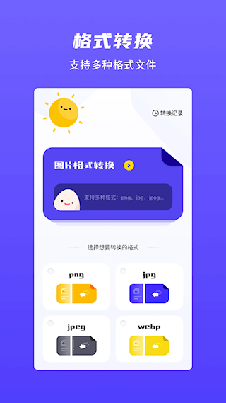 图片格式转换器(3)