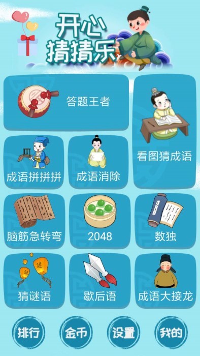 开心猜猜乐(3)
