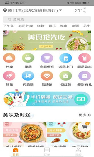 禾適外賣(5)