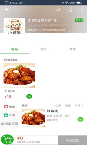 禾適外賣(4)