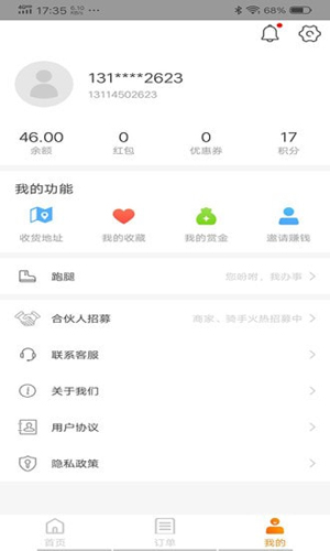 禾適外賣(3)