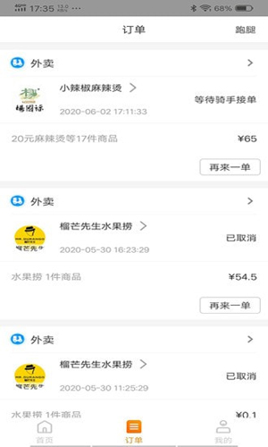 禾適外賣(2)