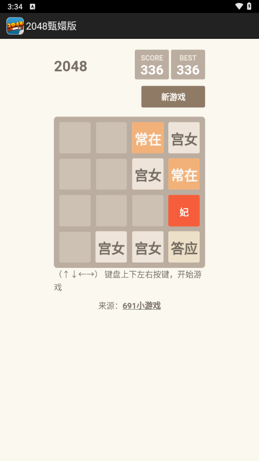 2048甄嬛版(1)