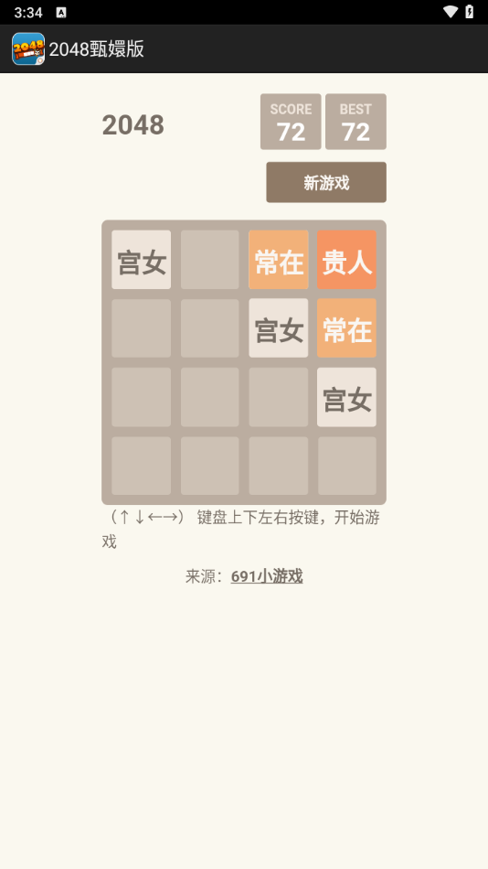 2048甄嬛版(2)