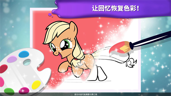 小馬寶莉魔法涂色(2)