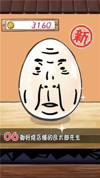 大叔雞蛋(2)
