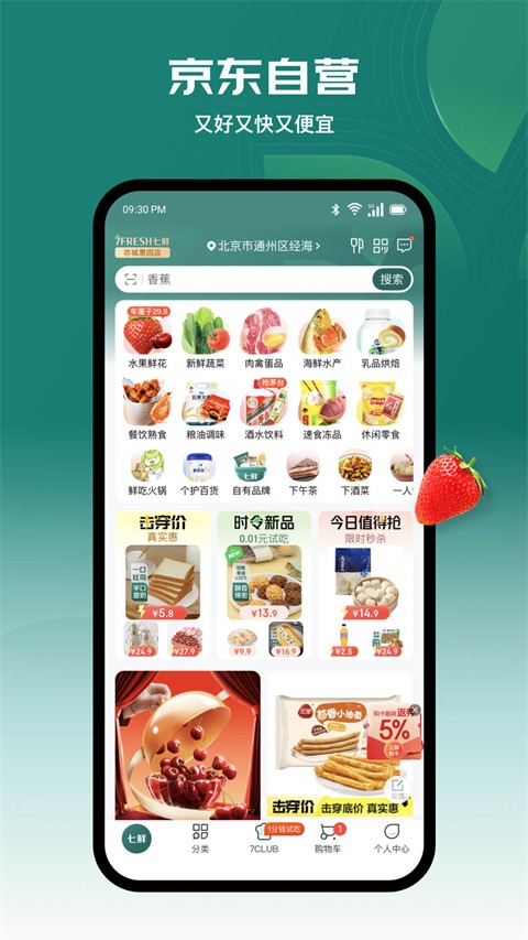 七鲜生鲜(3)