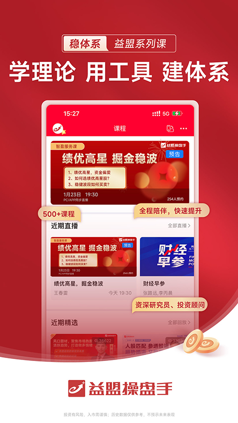 益盟操盘手(3)