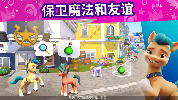 小马宝莉大世界(2)