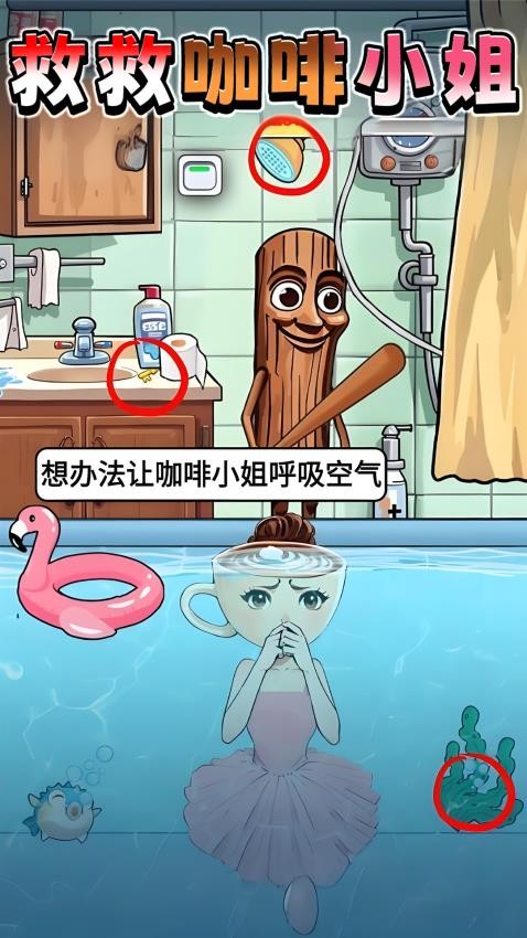 营救女孩吧(3)