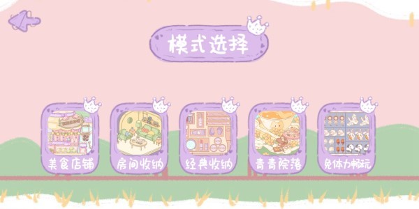 收纳小公主(3)