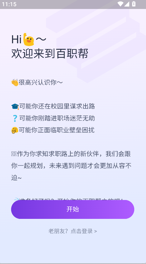 百職幫(2)