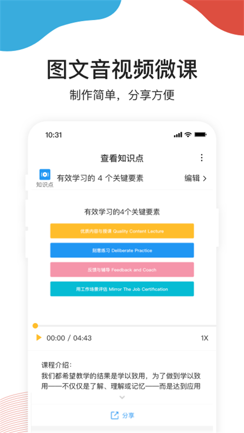 UMU互動平臺(1)