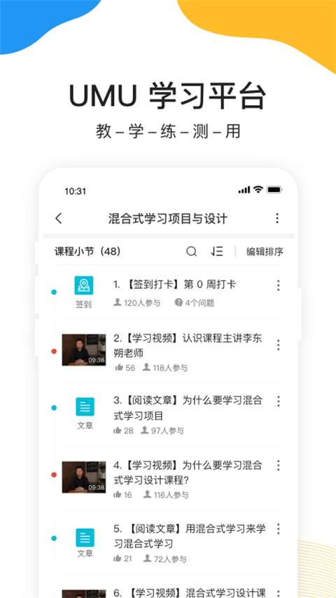 UMU互動平臺(5)