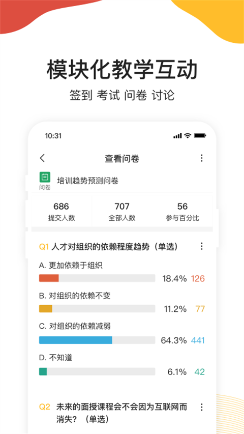 UMU互動平臺(3)