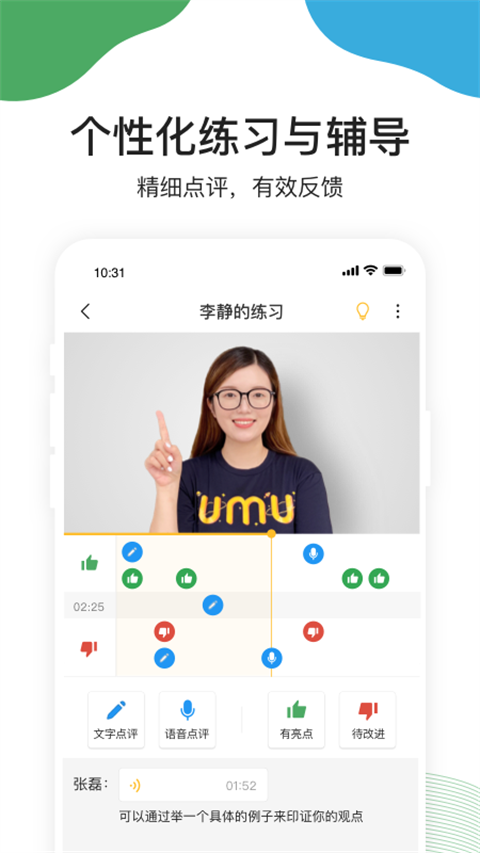UMU互動平臺(2)