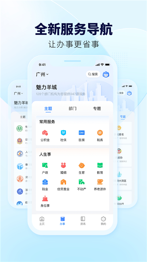 粤省事(2)