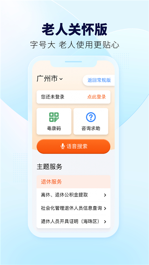 粤省事(1)