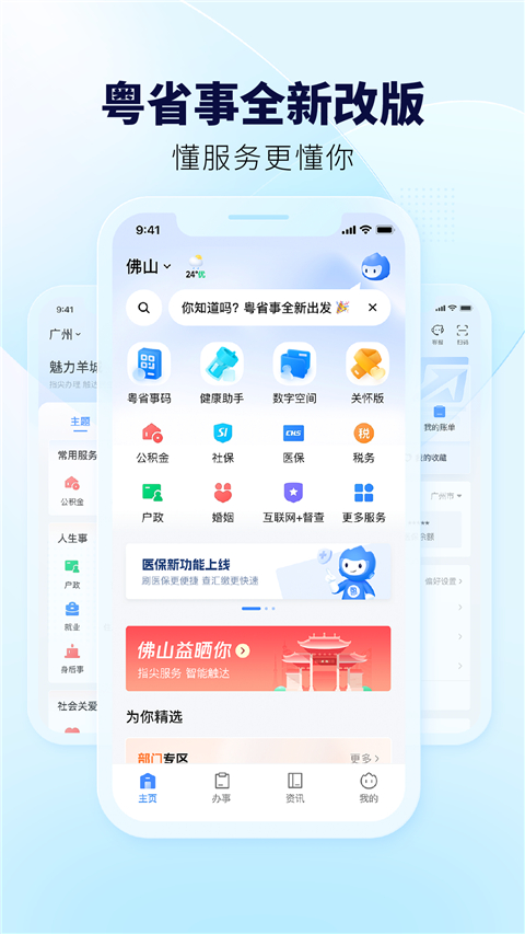 粤省事(3)