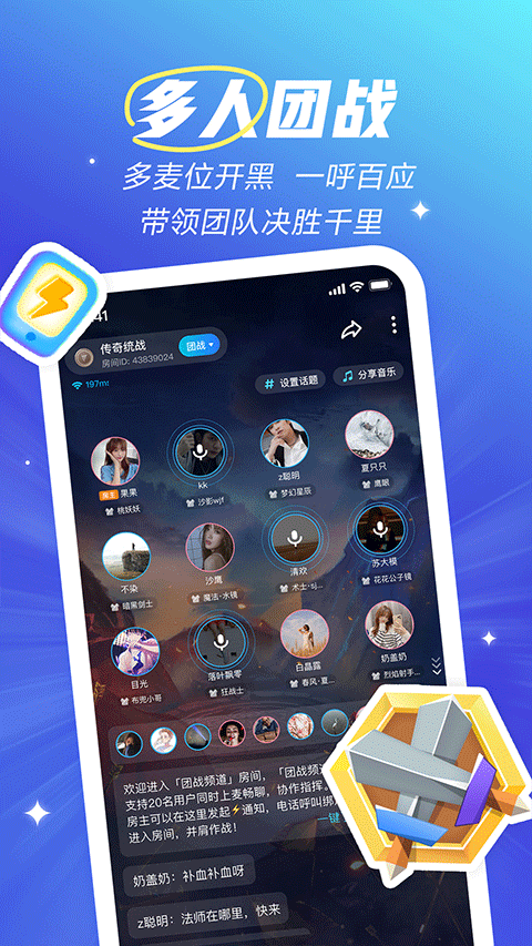 欢游tt语音(3)