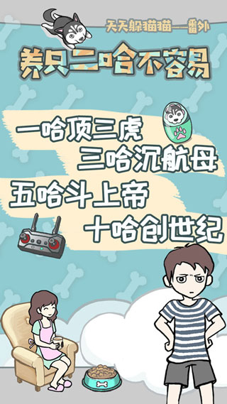 养只二哈不容易(3)