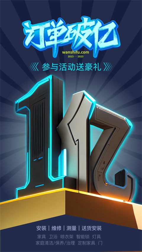 万师傅接单(1)