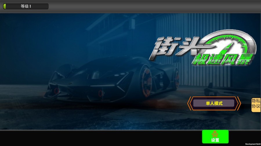街头极速风暴(2)