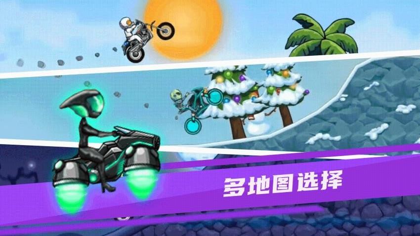 极限摩托飞车(2)