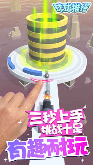 球球推塔(3)