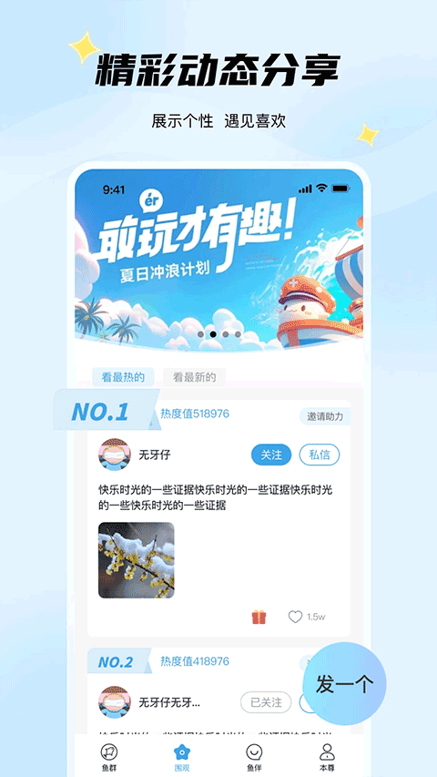 非鱼之乐(2)
