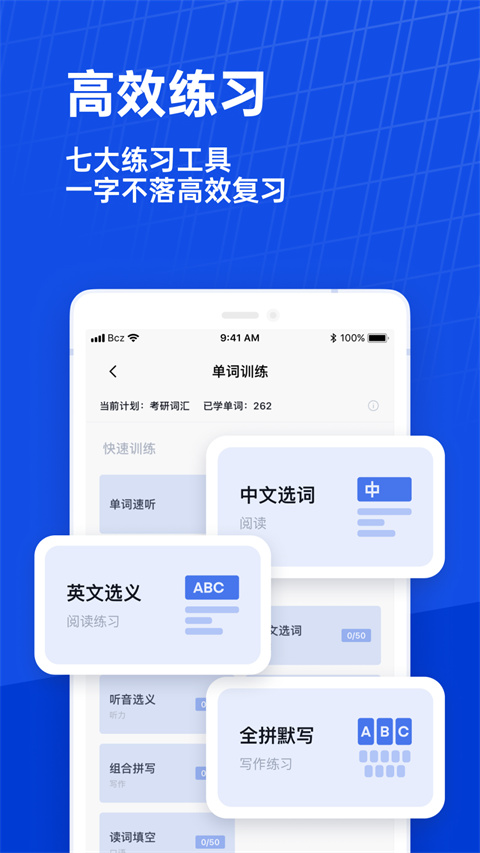百词斩英语(3)