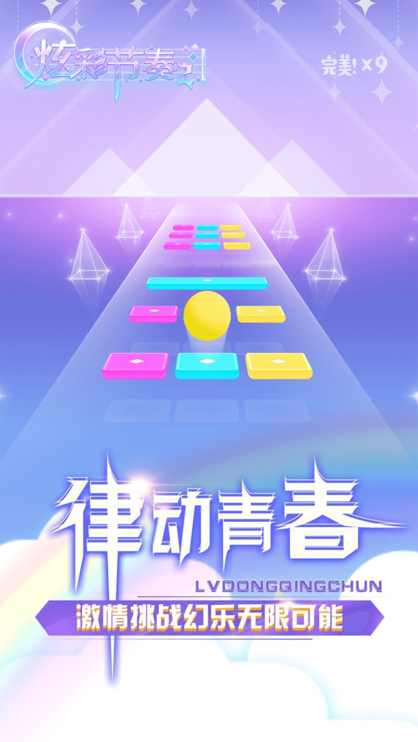 炫彩節(jié)奏2(2)