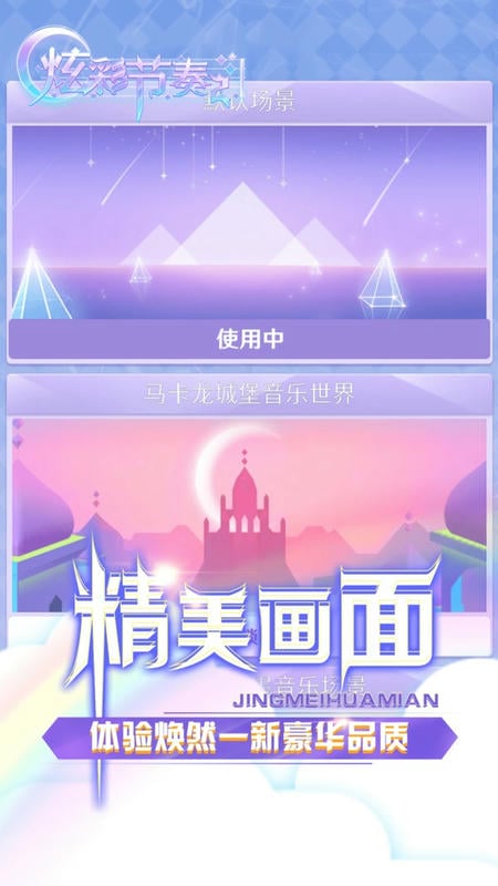 炫彩節(jié)奏2(3)