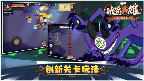 跳跃英雄(2)
